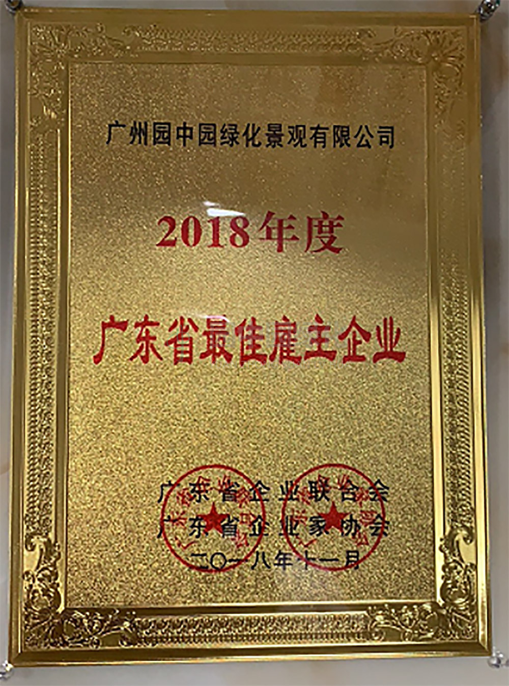最(zui)佳僱主(zhu)企業(ye)1